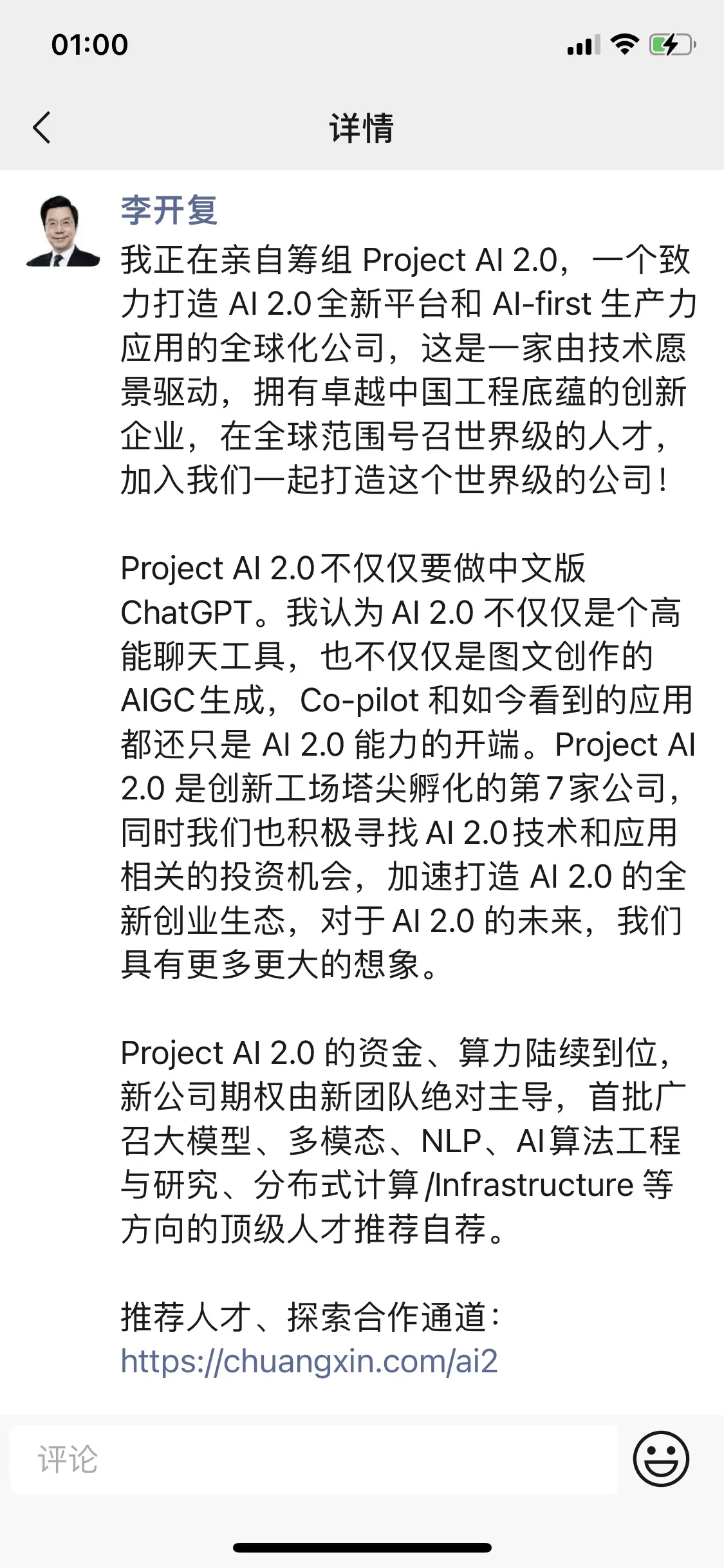 星歐娛樂官網:李開複籌建新AI公司:目標不衹是中文版ChatGPT 希望全球招人
