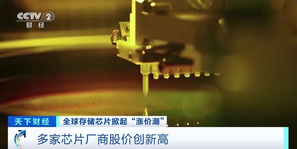 星歐平台官網：全球多家廠商上調存儲芯片價格，股價大漲超100%！“超級周期”來了？