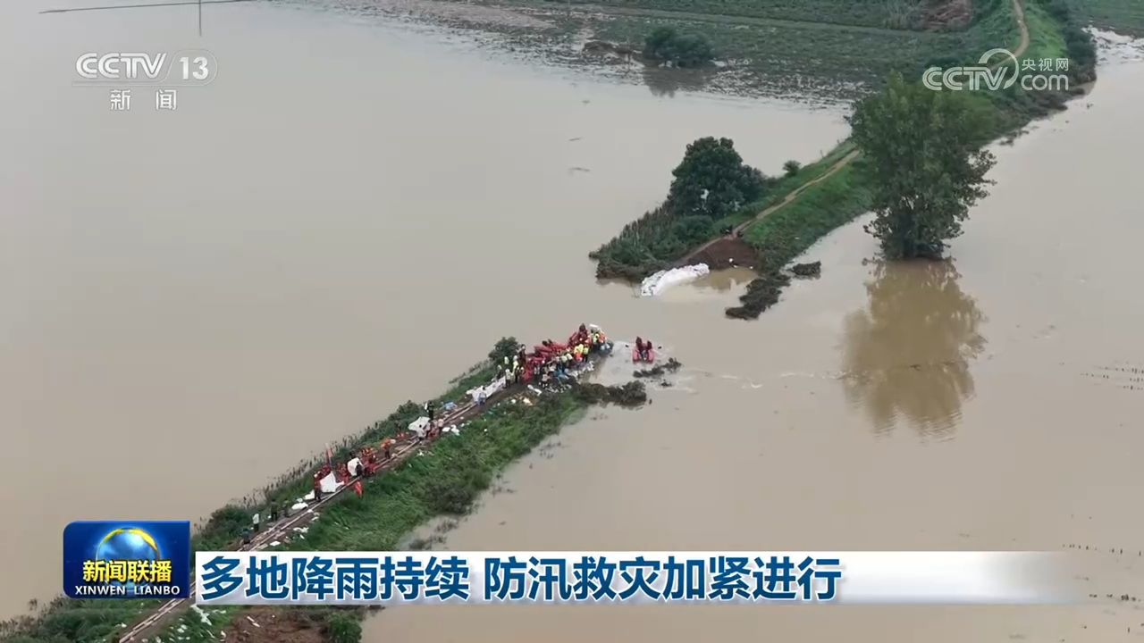 星歐平台官網：多地降雨持續 防汛救災加緊進行
